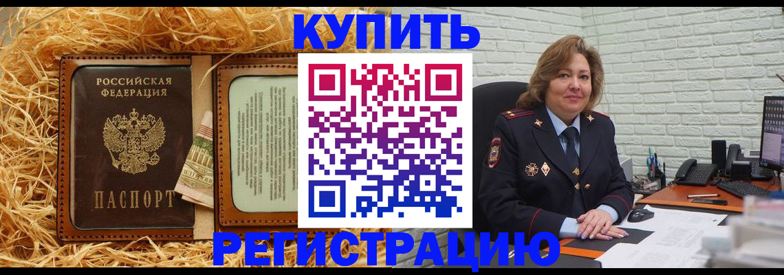 временная регистрация недорого в Шадринске