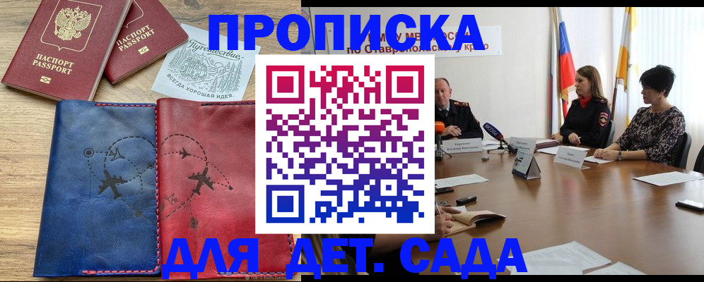 купить прописку в Шадринске