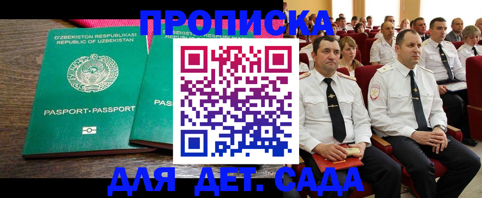 временная регистрация для школы в Шадринске