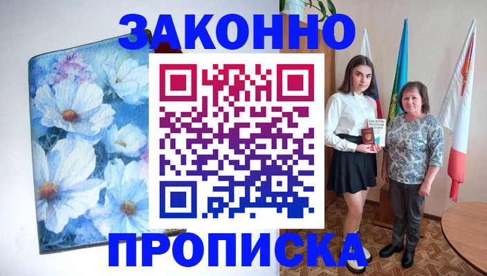 прописка для кредита в Шадринске